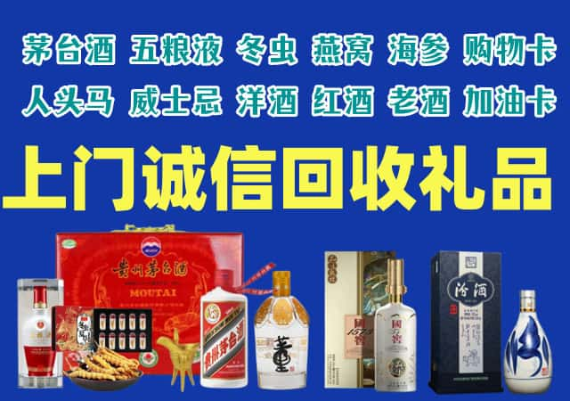 兰州市七里河烟酒回收店